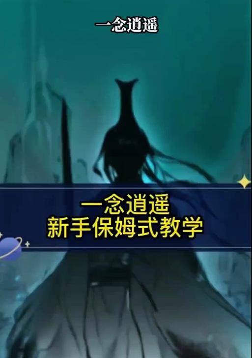 掌天壶获取方法一览（以一念逍遥）