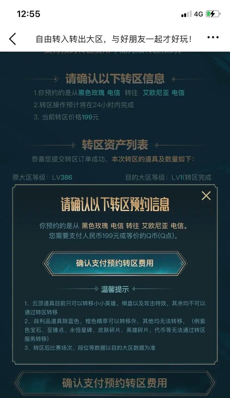 英雄联盟怎么转区段位？转区后段位如何处理？