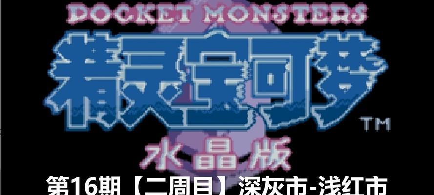 《口袋妖怪复刻红莲岛关卡13号水域2通关攻略》（抓紧时间！在这里找到突破口）