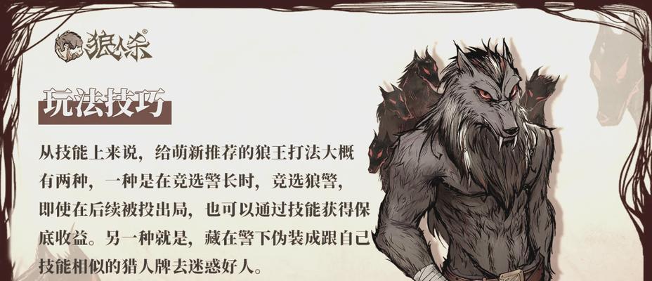 《狼人之间》游戏进阶科普（逐步掌握狼人策略）