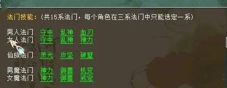 大话西游中仙族法门的击杀方法是什么？