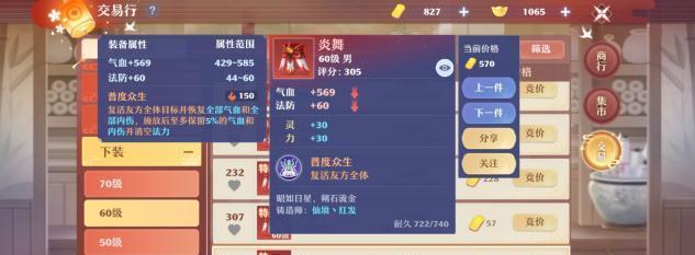 《梦幻新诛仙》游戏实用特效全解析（探索游戏特效的奥秘）