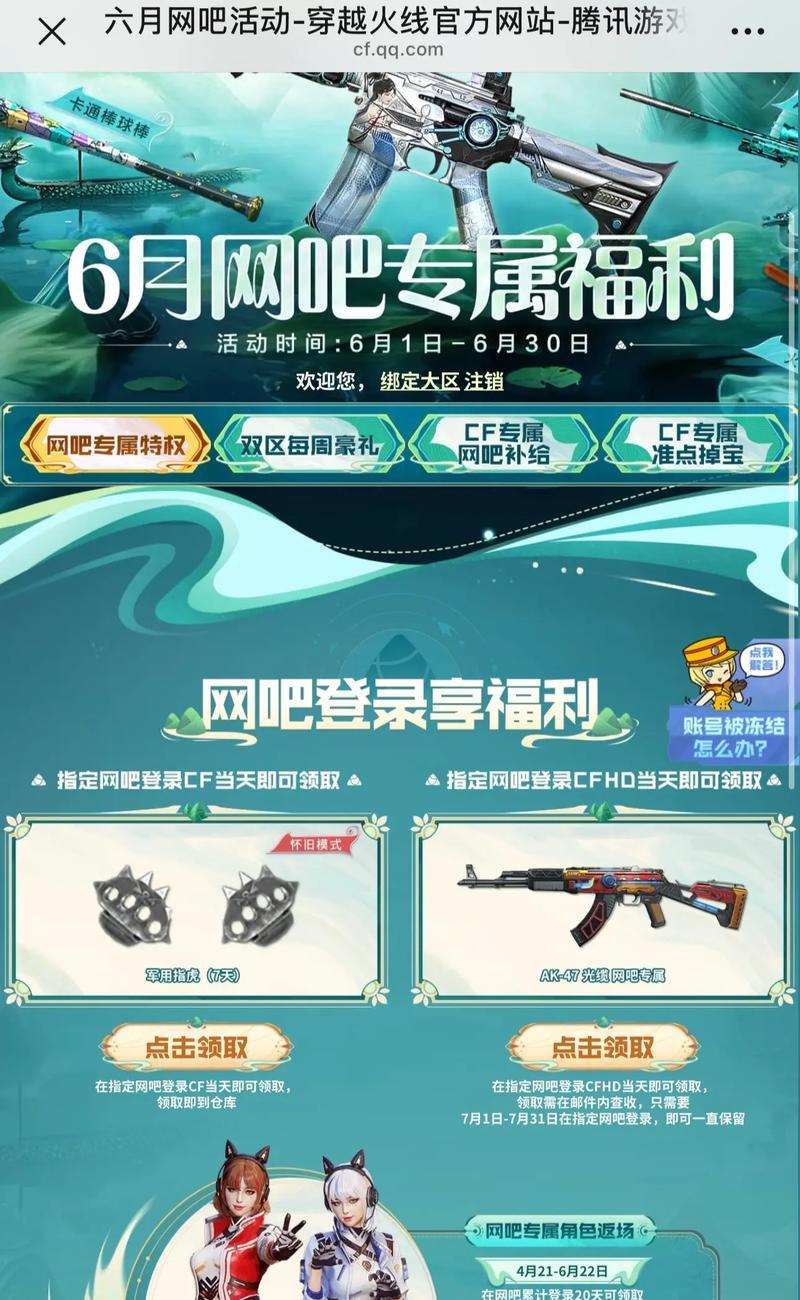 穿越火线去网吧登录步骤是什么？