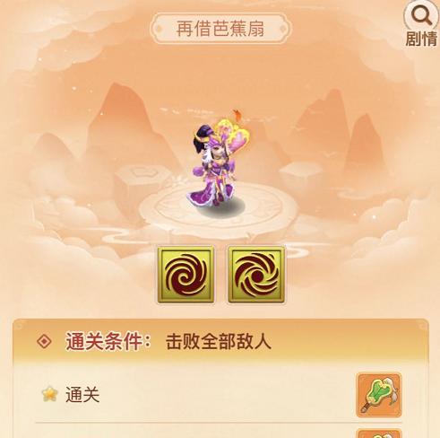 《梦幻西游网页版》游戏攻略（梦幻西游火焰山三借芭蕉扇全程攻略）