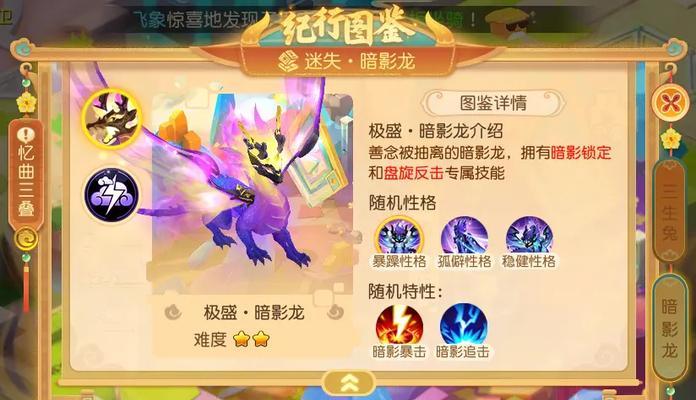 《梦幻西游手游》暗影龙打法指南（挑战暗影龙）