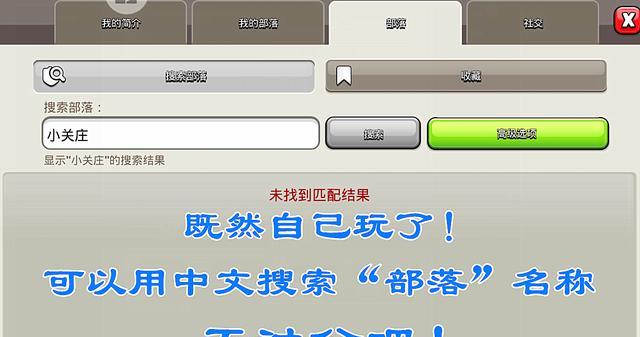 在《部落冲突》中如何关闭好友邀请功能？操作步骤是什么？