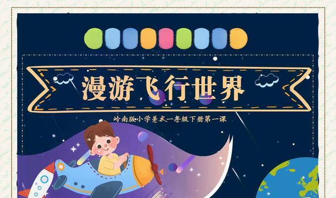 探索星际奇迹——飞向太空游戏的终点之路（如何顺利抵达游戏中的终点）