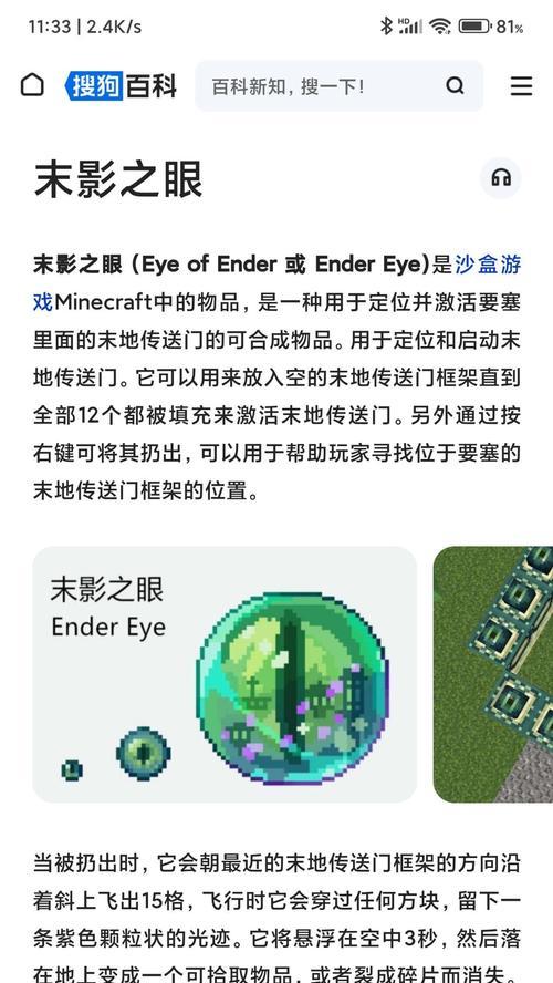 末影之眼合成方法是什么？需要哪些材料？