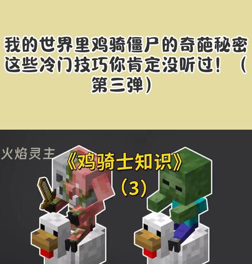 在《我的世界》中寻找鸡的技巧有哪些? 在《我的世界》中寻找鸡的技巧有哪些?
