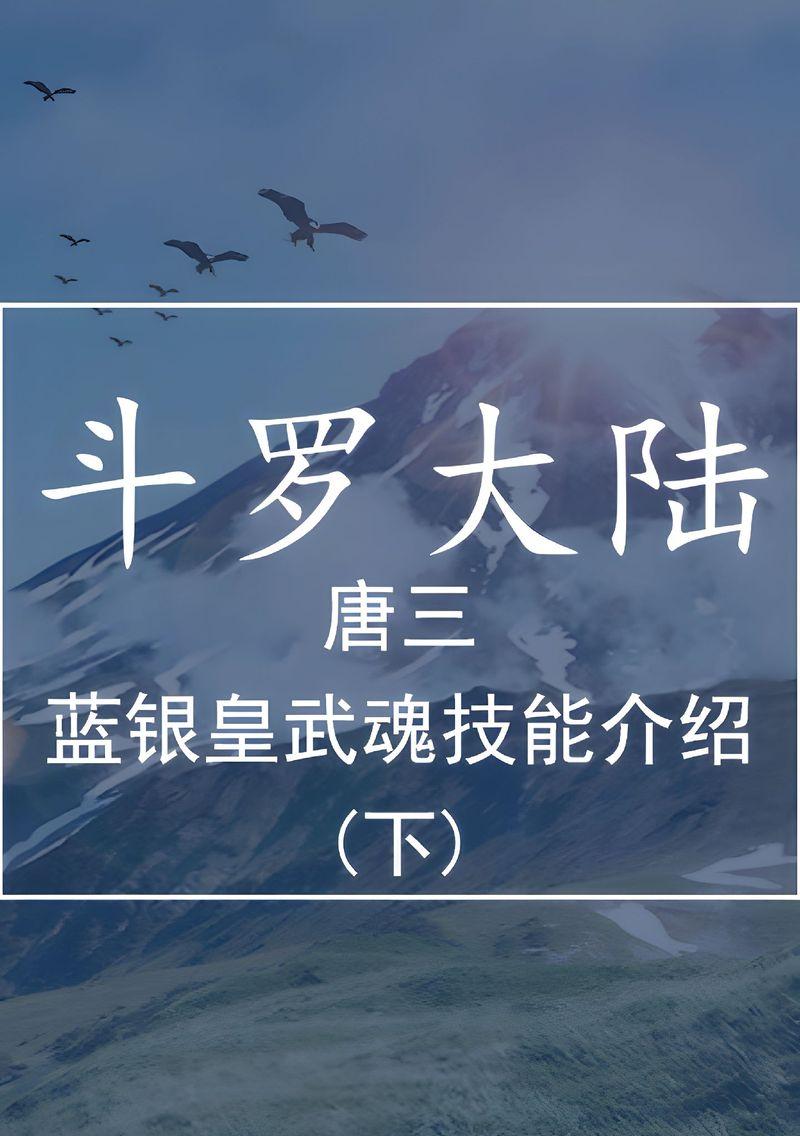 斗罗大陆武魂觉醒（唐银觉醒武魂的能力）