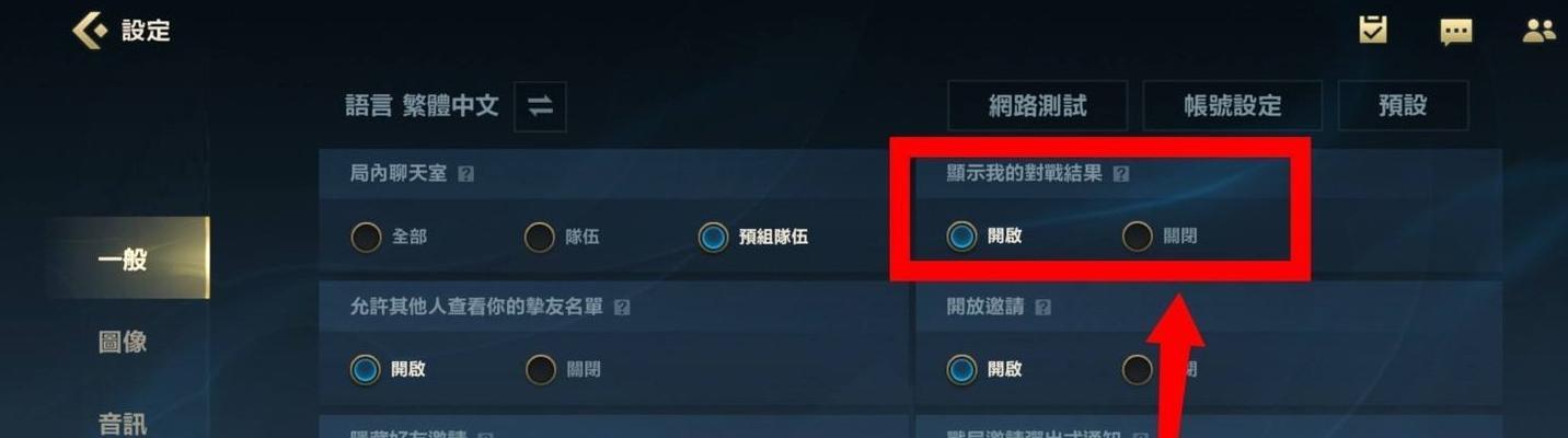 关闭战绩的步骤是什么？