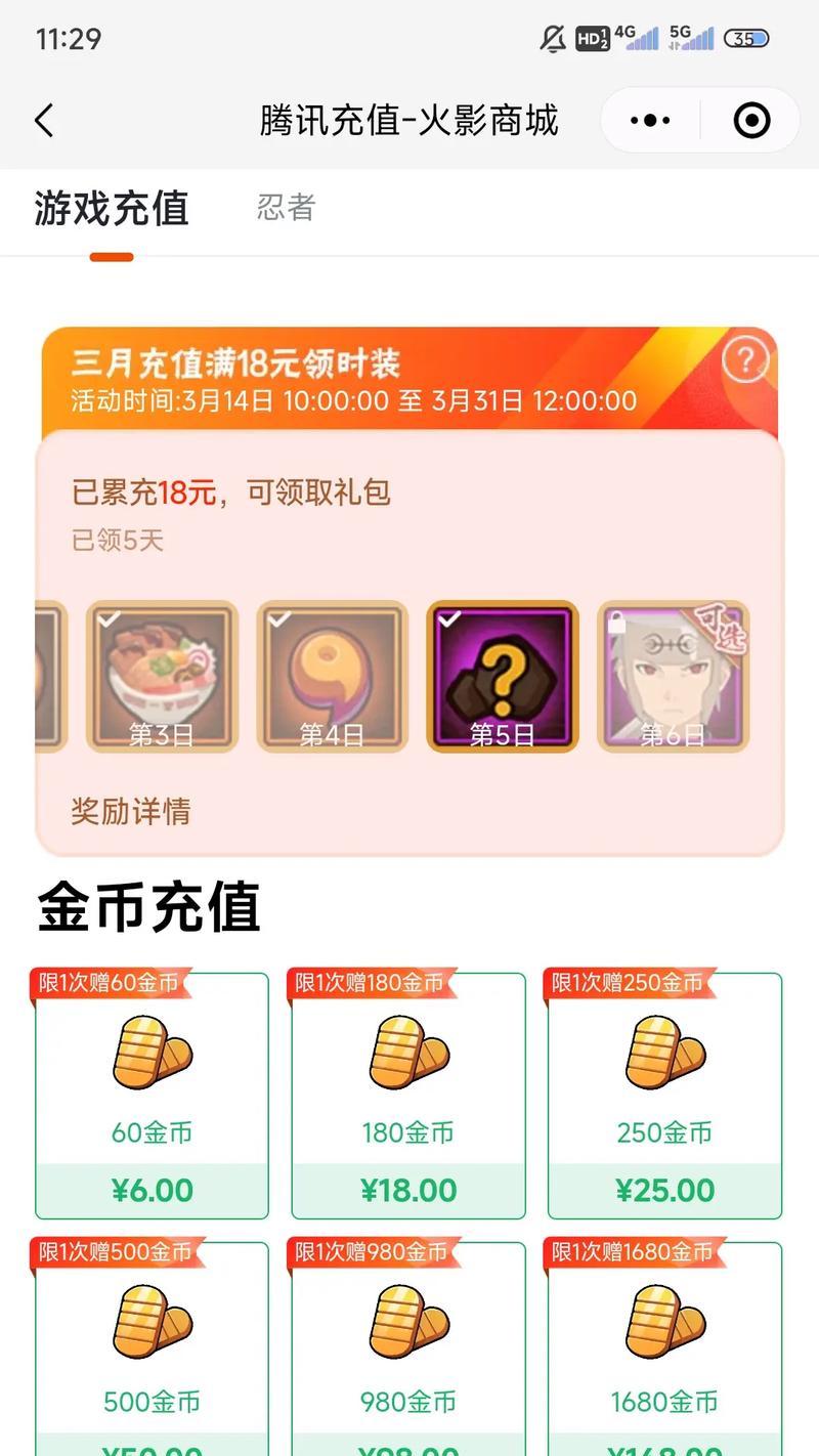 火影忍者手游充值流程是什么？充值后有哪些好处？