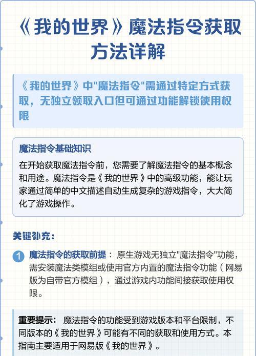 在《我的世界》中如何使用指令制作神器？需要哪些指令？