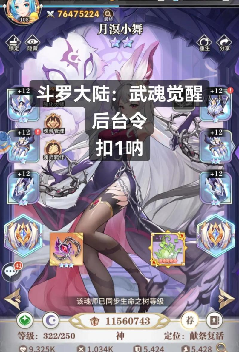 《斗罗大陆武魂觉醒光暗角色提升攻略》（以游戏为主）