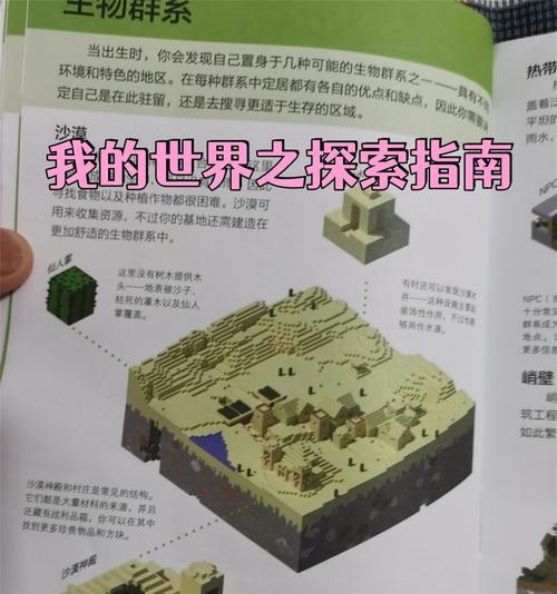 我的世界手机版操作指南是什么？