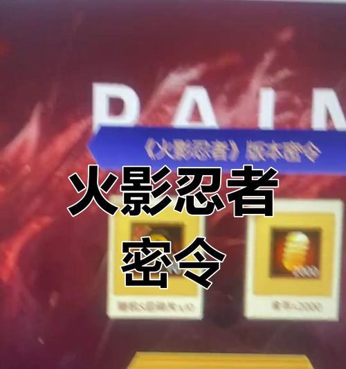 火影忍者中礼券领取碎片的方法是什么？领取条件是什么？