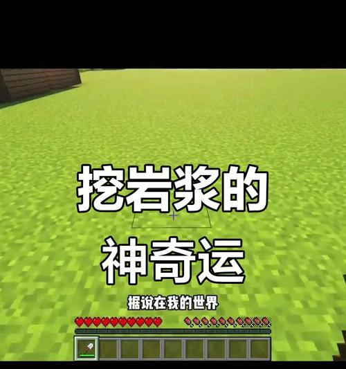 我的世界挖掘岩浆的方法是什么？挖掘岩浆需要注意什么？