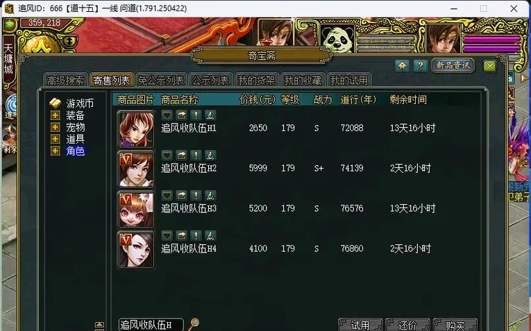 问道奇宝斋怎么买东西？购买流程是怎样的？