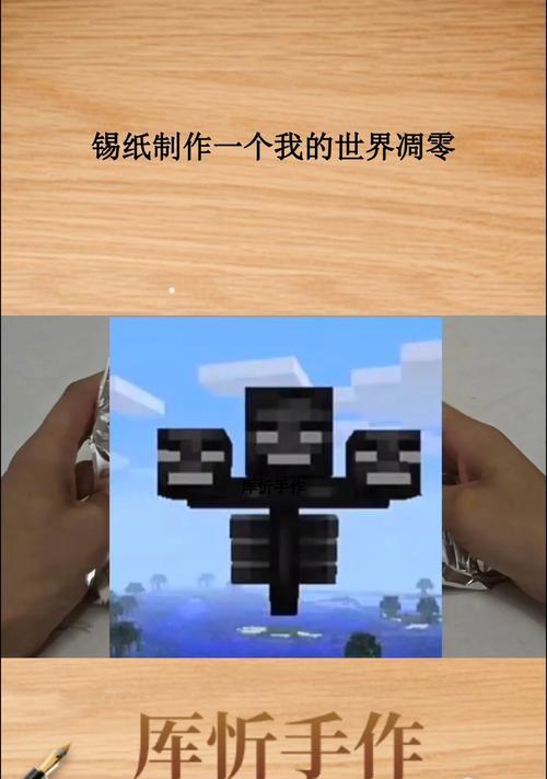 我的世界中凋零的召唤方法是什么？