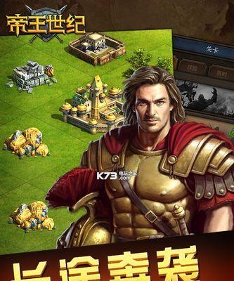 《帝王世纪OL攻略技巧大全》（帝王世纪OL游戏攻略及高效提升玩家实力的方法与技巧）