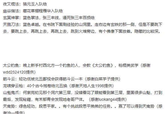 《以河洛群侠传沾衣十八跌为例，探究游戏获得高级招式的方法》（沾衣十八跌获得方法详解）
